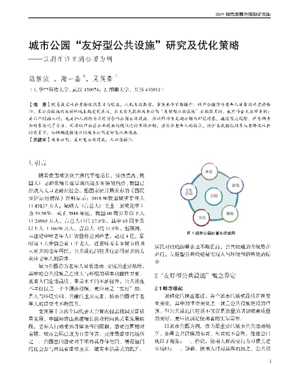 城市公园友好型公共设施研究及优化策略--以荆州市文湖公园为例