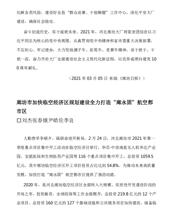 廊坊市加快临空经济区规划建设全力打造廊永固航空都市区