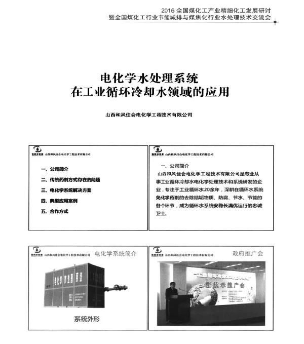 电化学水处理系统在工业循环冷却水领域的应用