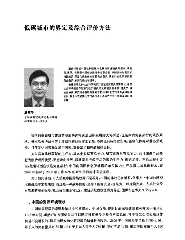低碳城市的界定及综合评价方法