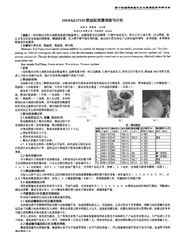 燃油泵故障调查与分析