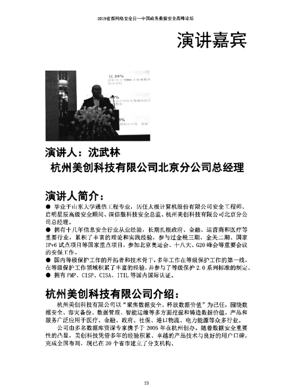 从业务访谈数据安全问题