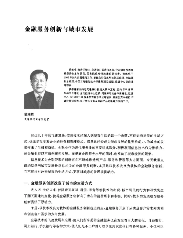 金融服务创新与城市发展