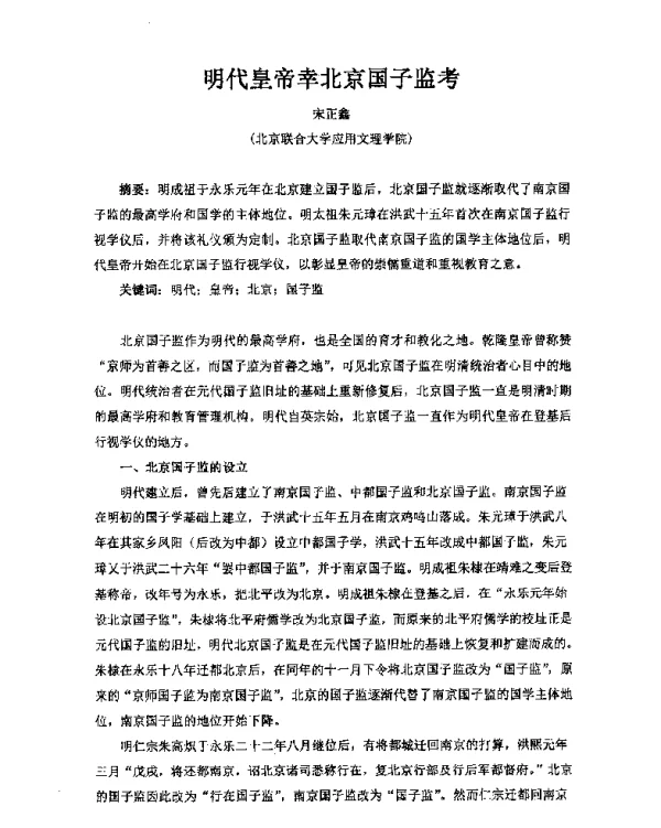 明代皇帝幸北京国子监考