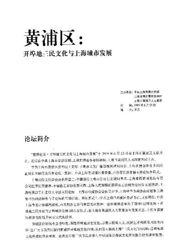 论上海开埠地文化内涵及其民俗流变