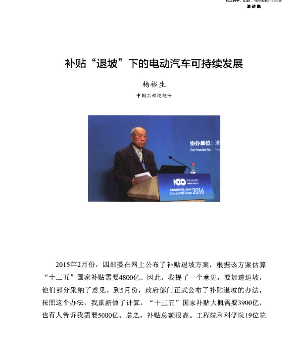 补贴退坡下的电动汽车可持续发展
