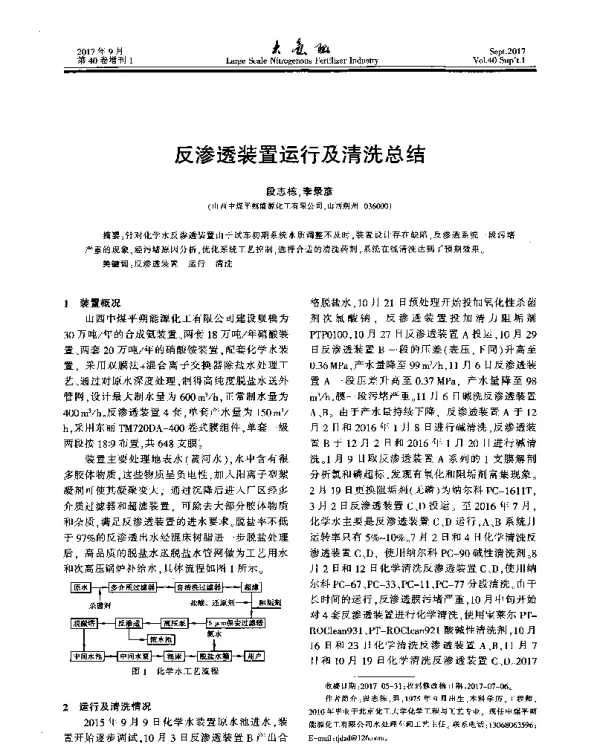 反渗透装置运行及清洗总结