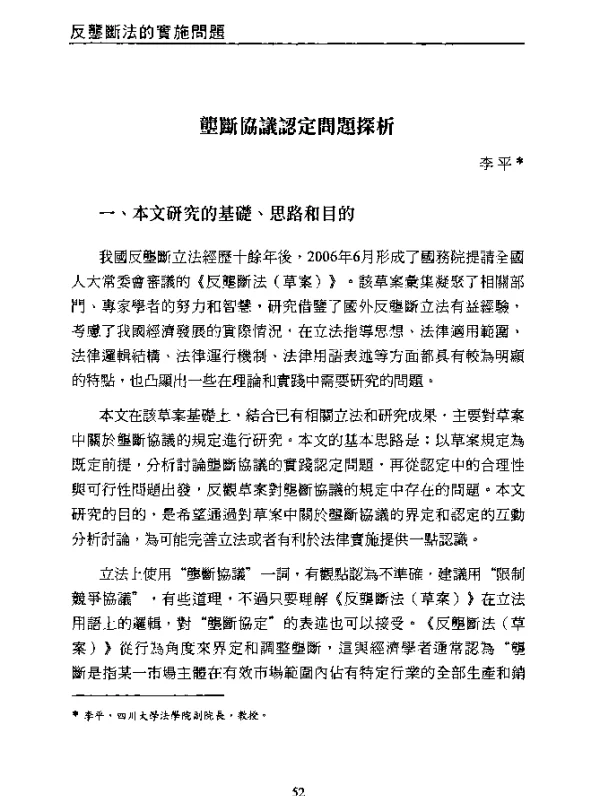 壟斷協議認定問題探析