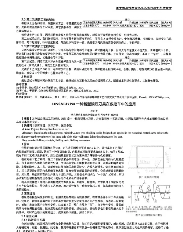 一种新型滚压刀具在数控车中的应用