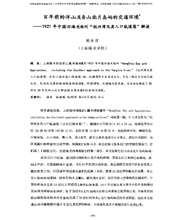 百年前的洋山及舟山北片岛屿的交通环境--1921年中国旧海关绘刊“杭州湾及其入口航道图”解读