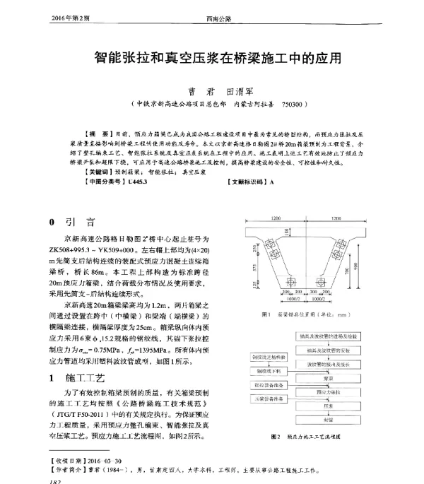 智能张拉和真空压浆在桥梁施工中的应用