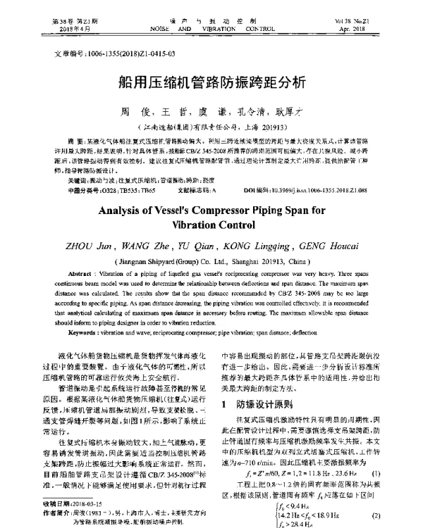 船用压缩机管路防振跨距分析