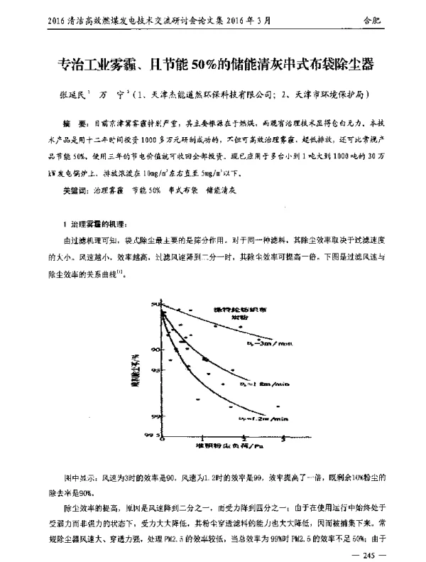 专治工业雾霾、且节能50%的储能清灰串式布袋除尘器