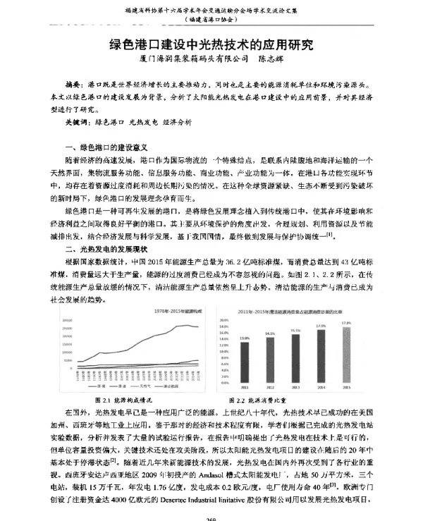 绿色港口建设中光热技术的应用研究