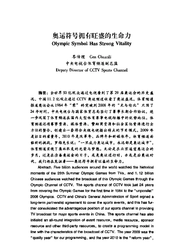 奥运符号拥有旺盛的生命力