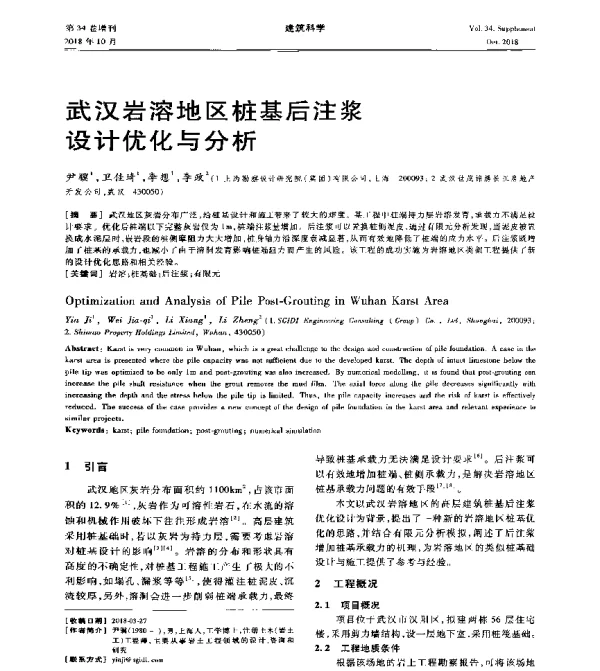 武汉岩溶地区桩基后注浆设计优化与分析
