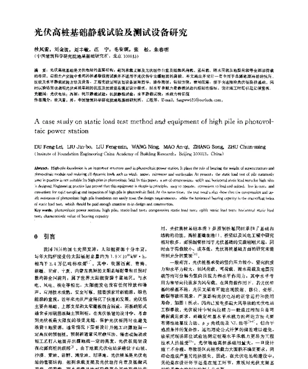 光伏高桩基础静载试验及测试设备研究