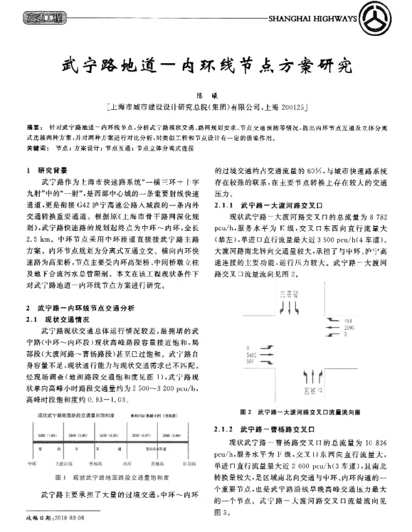 武宁路地道-内环线节点方案研究