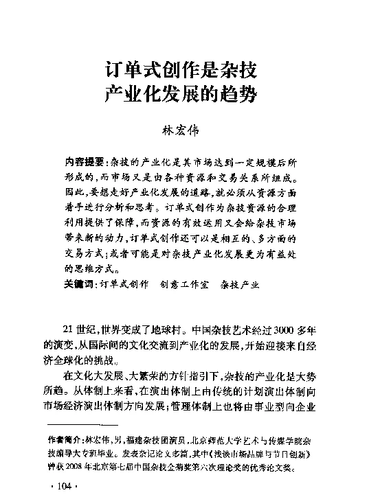 订单式创作是杂技产业化发展的趋势