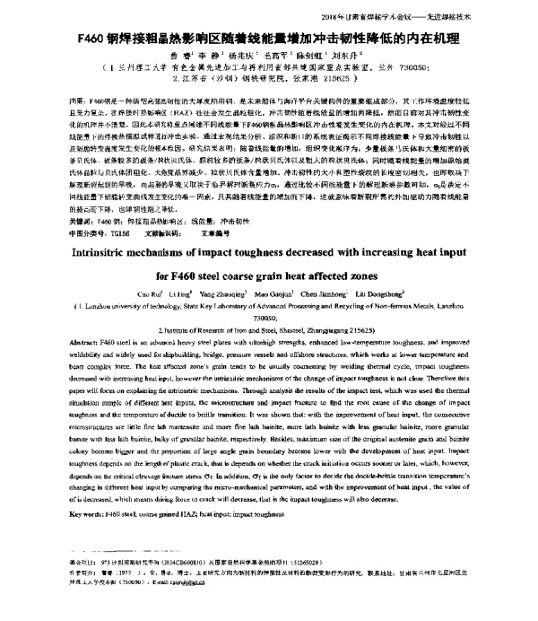 F460钢焊接粗晶热影响区随着线能量增加冲击韧性降低的内在机理