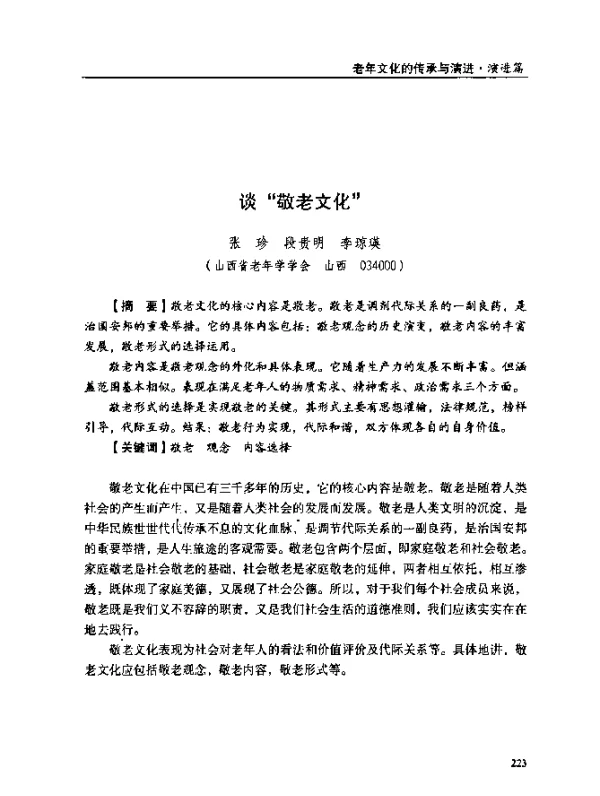 谈“敬老文化”