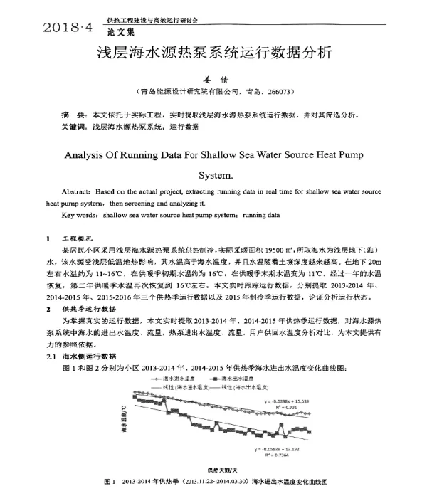 浅层海水源热泵系统运行数据分析