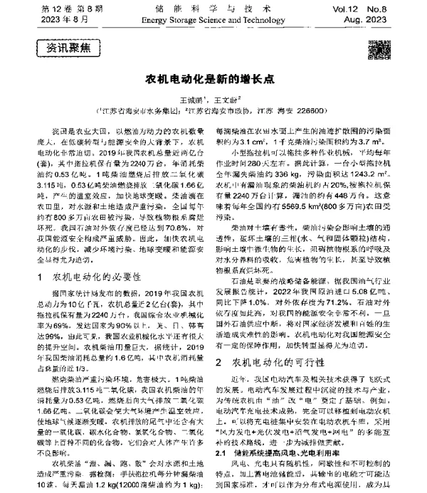 农机电动化是新的增长点