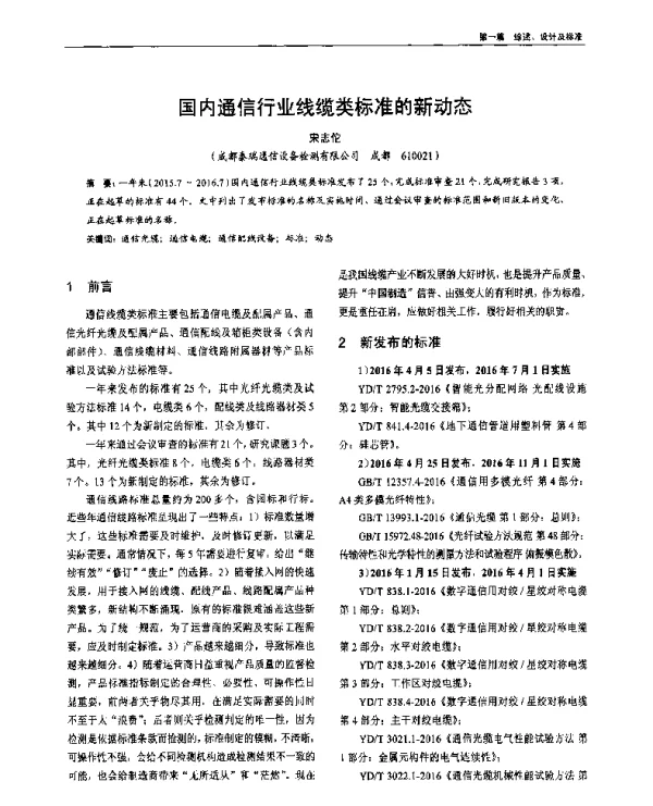 国内通信行业线缆类标准的新动态