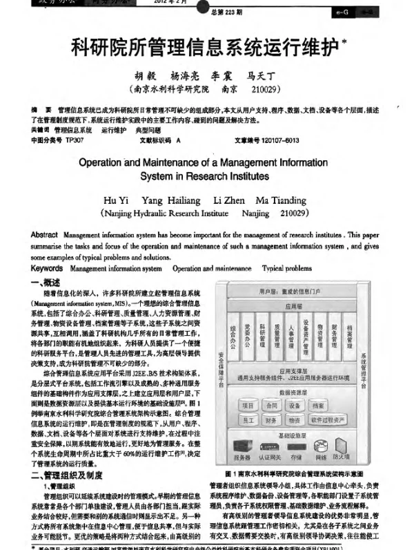 科研院所管理信息系统运行维护