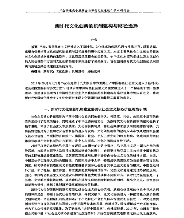 新时代文化创新的机制建构与路径选择