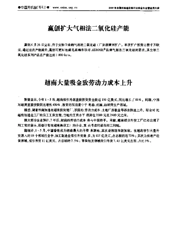 越南大量吸金致劳动力成本上升