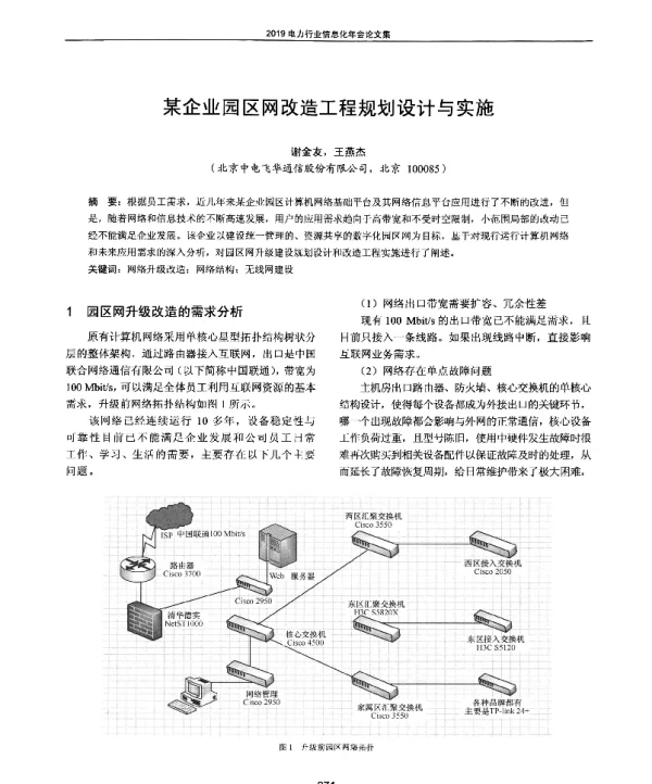 某企业园区网改造工程规划设计与实施