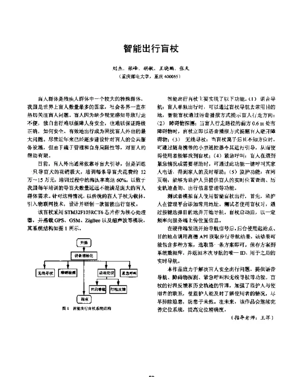 智能出行盲杖