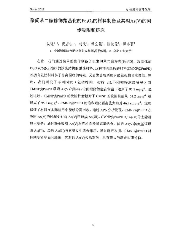 聚间苯二胺修饰羧基化的Fe3O4的材料制备及其对As(V)的同步吸附和还原