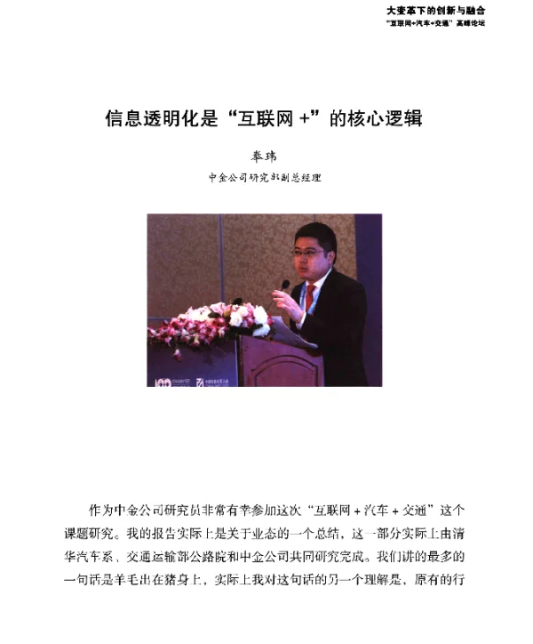 信息透明化是互联网+的核心逻辑