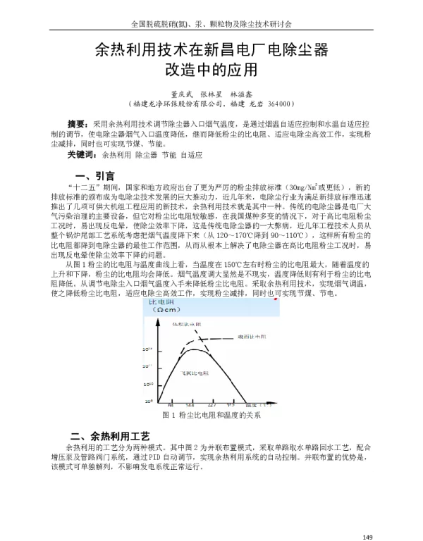 余热利用技术在新昌电厂电除尘器改造中的应用