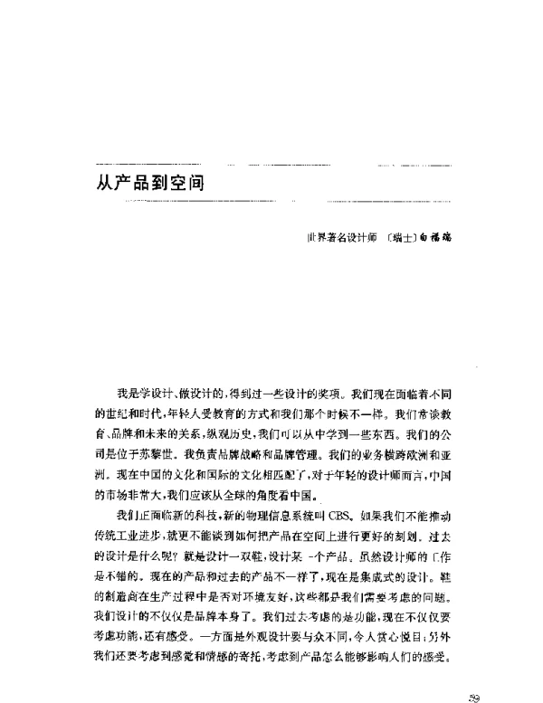 从产品到空间