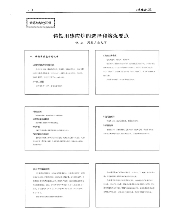 铸铁用感应炉的选择和熔炼要点