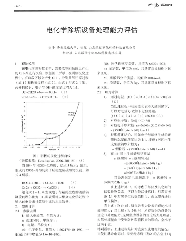 电化学除垢设备处理能力评估