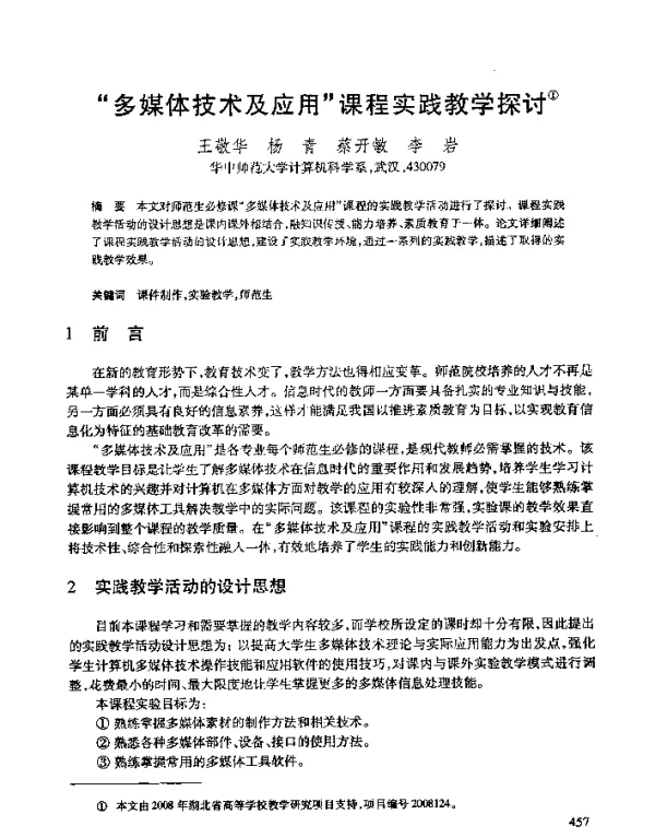 “多媒体技术及应用”课程实践教学探讨