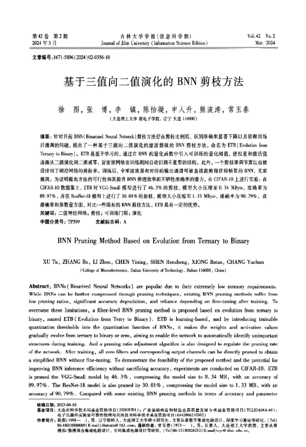 基于三值向二值演化的BNN剪枝方法