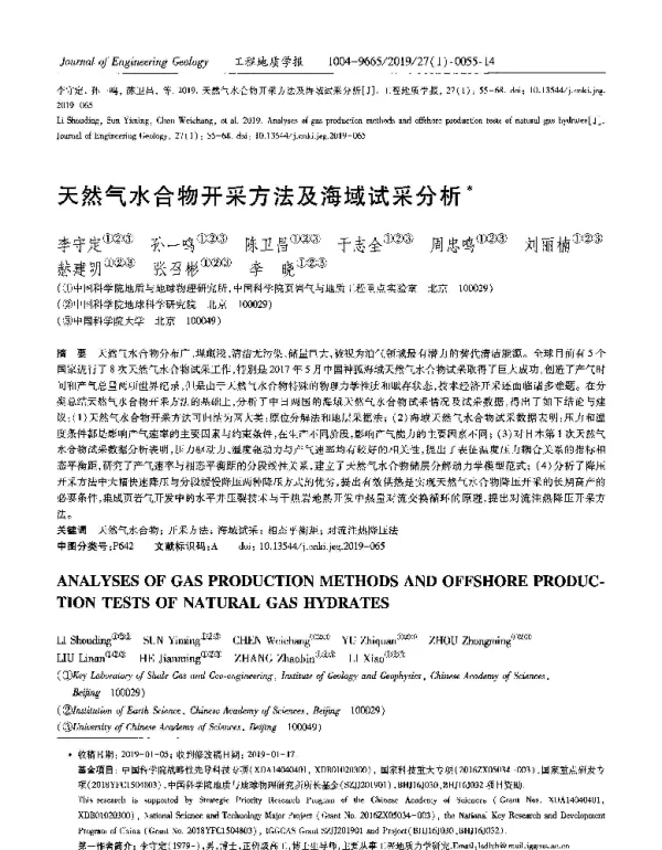 天然气水合物开采方法及海域试采分析