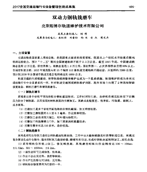 双动力钢轨铣磨车