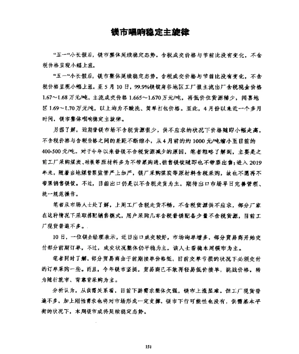 镁市唱响稳定主旋律