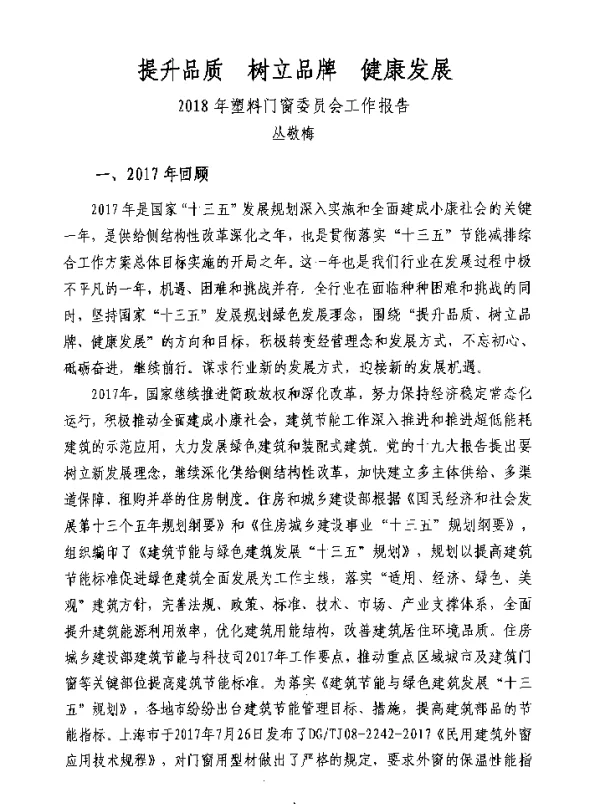 提升品质树立品牌健康发展