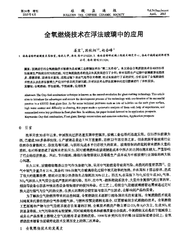 全氧燃烧技术在浮法玻璃中的应用