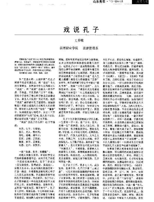 戏说孔子