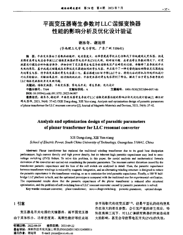 平面变压器寄生参数对LLC谐振变换器性能的影响分析及优化设计验证