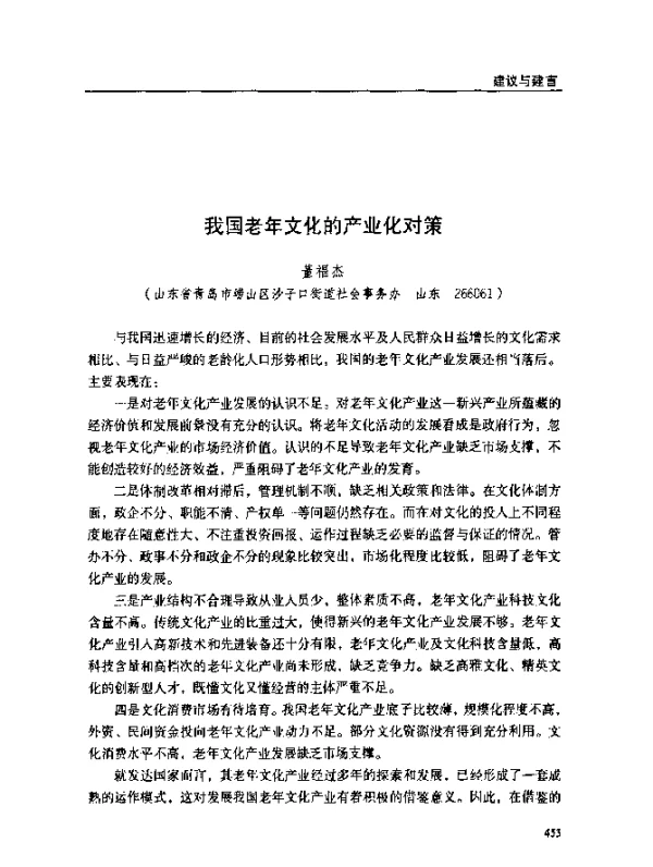 我国老年文化的产业化对策