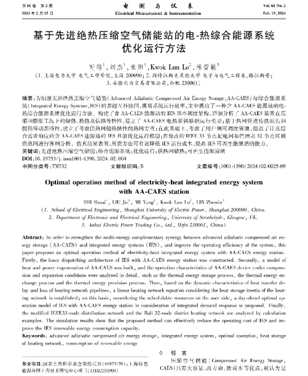 基于先进绝热压缩空气储能站的电-热综合能源系统优化运行方法